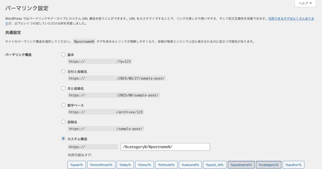 WordPress管理設定画面