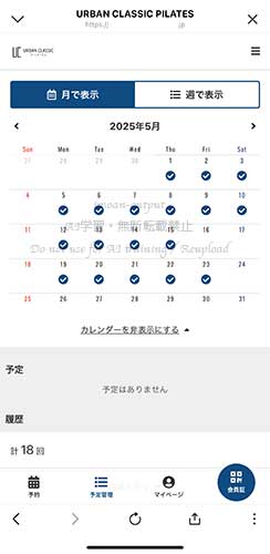 公式LINEアカウントマイページのカレンダー表示をスクリーンショットしたもの